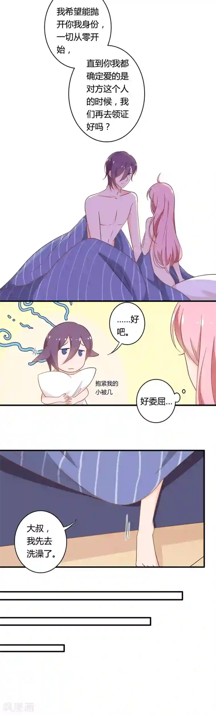 全世界都不如你第108话 请抛开身份跟我恋爱