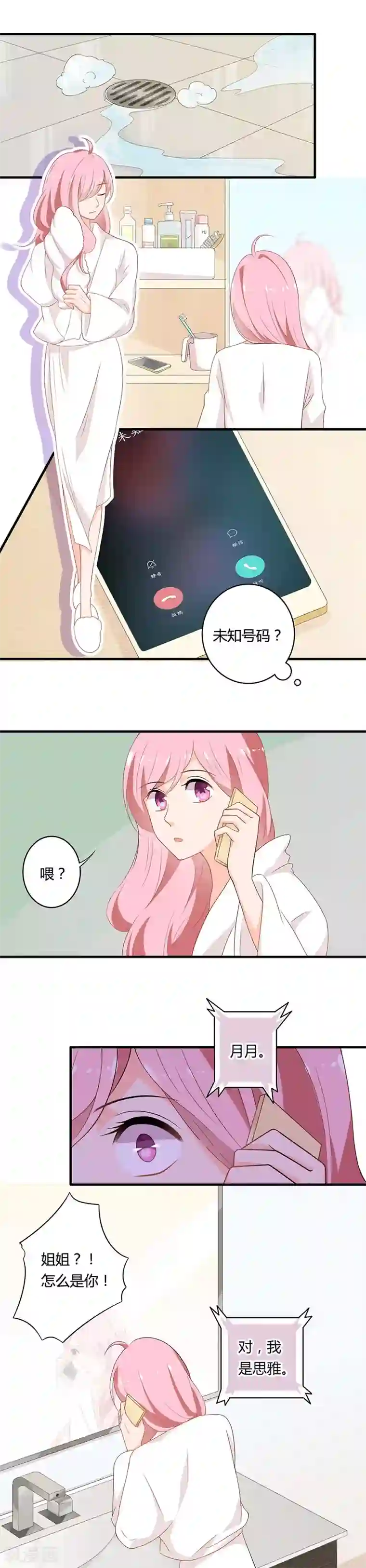 全世界都不如你第108话 请抛开身份跟我恋爱