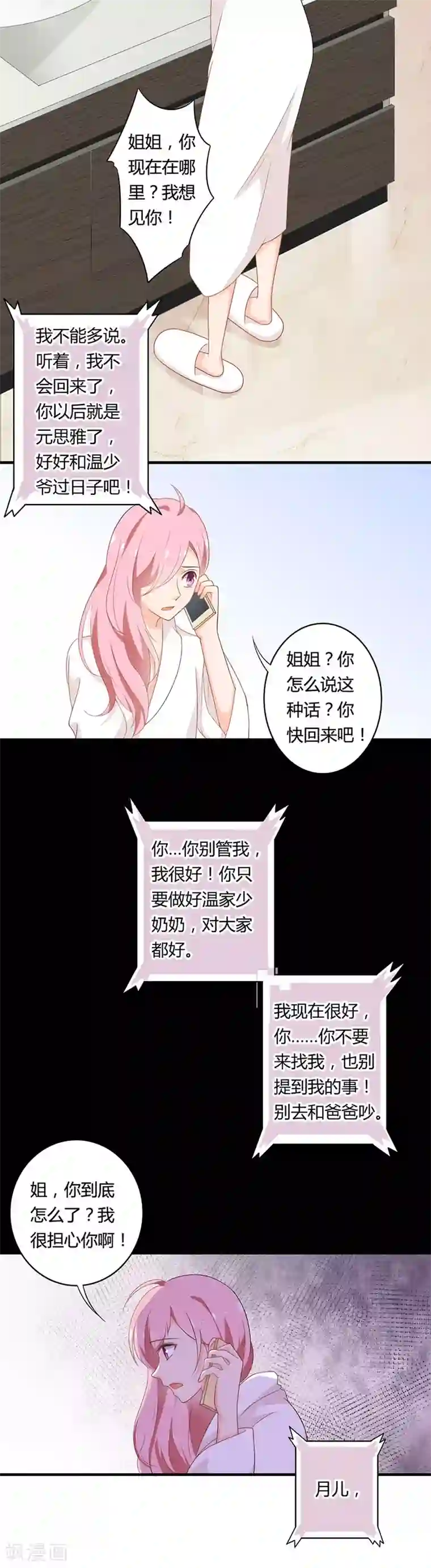 全世界都不如你第108话 请抛开身份跟我恋爱