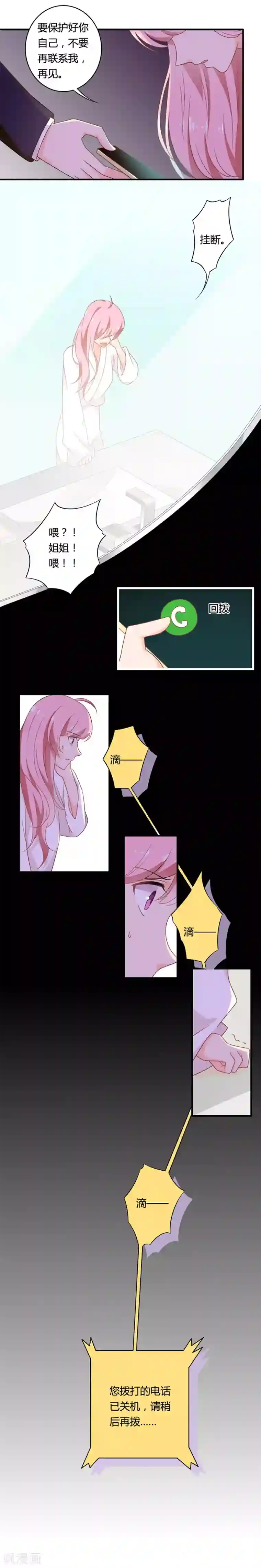 全世界都不如你第108话 请抛开身份跟我恋爱