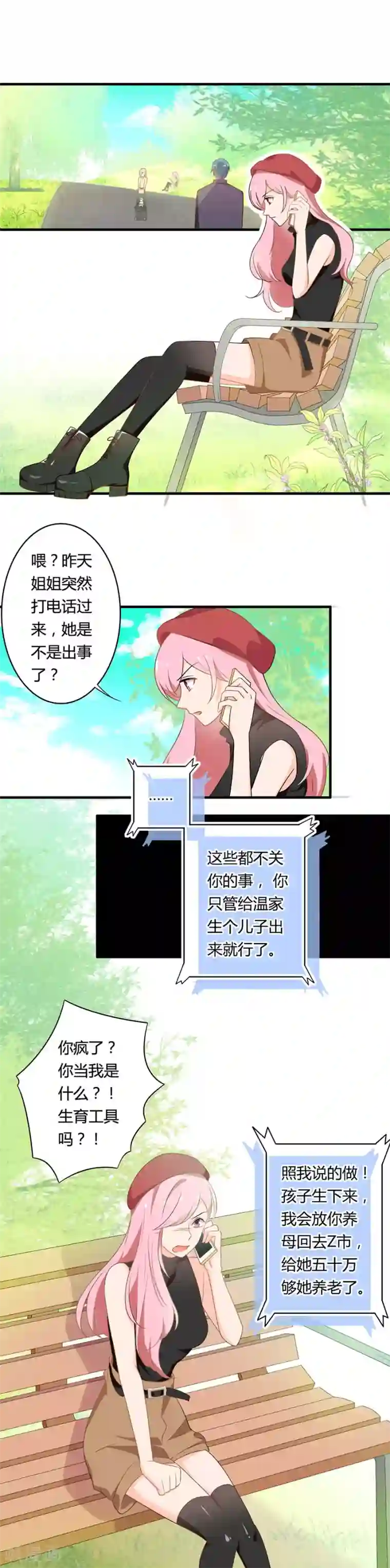 全世界都不如你第109话 他来了