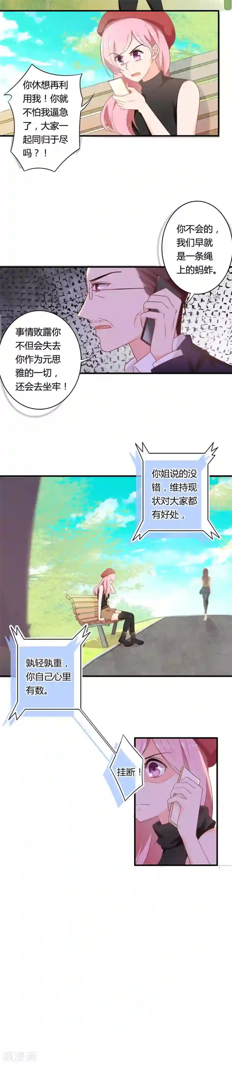 全世界都不如你第109话 他来了