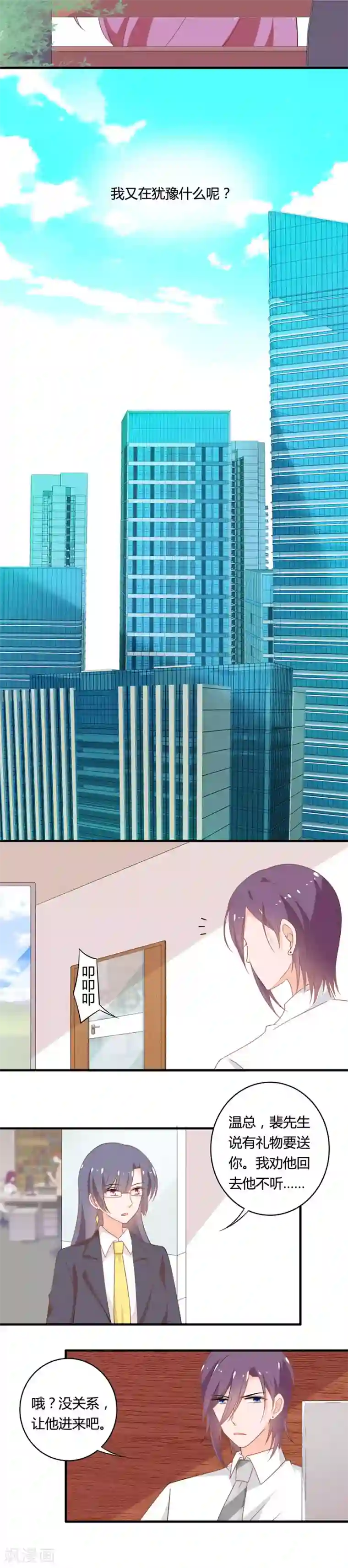 全世界都不如你第109话 他来了