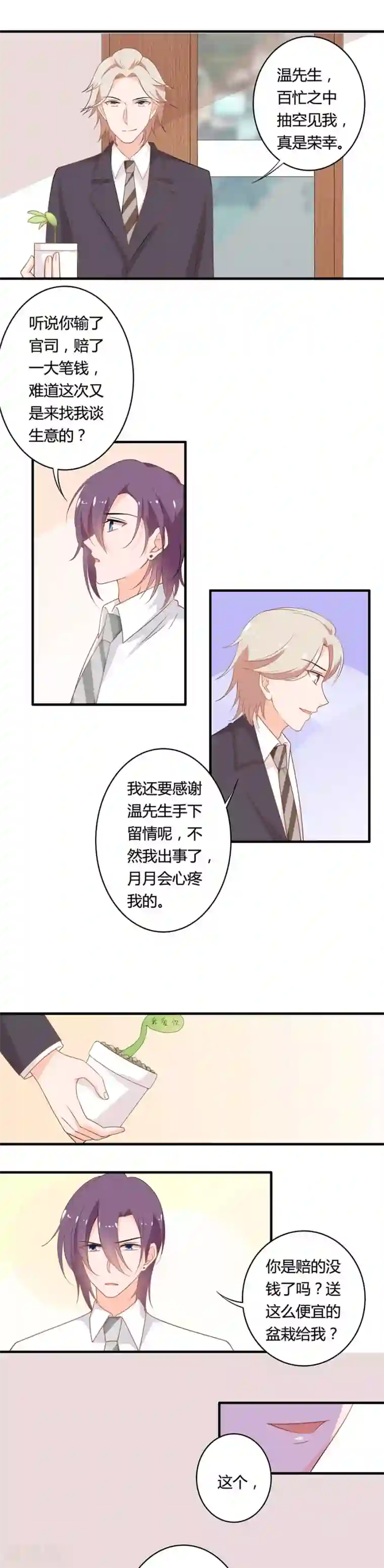 全世界都不如你第109话 他来了