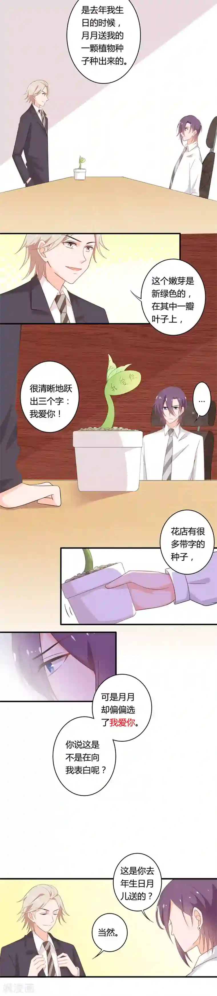 全世界都不如你第109话 他来了