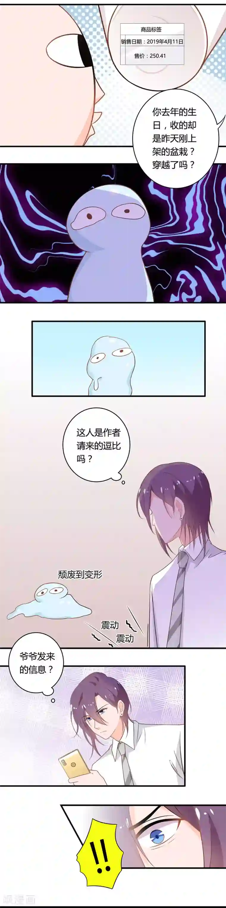 全世界都不如你第109话 他来了