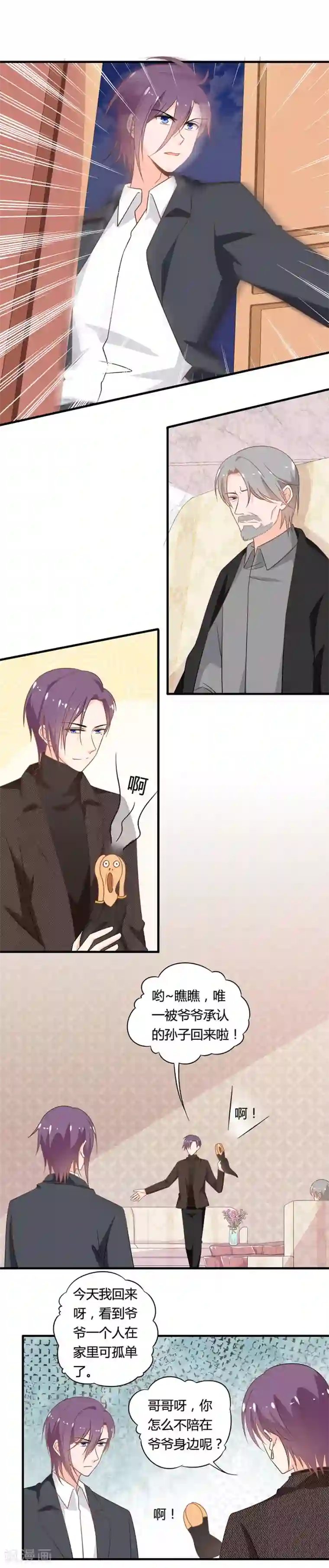 全世界都不如你第110话 温家弟弟登场