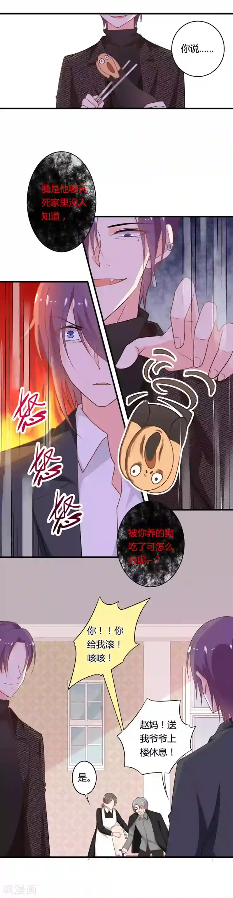 全世界都不如你第110话 温家弟弟登场