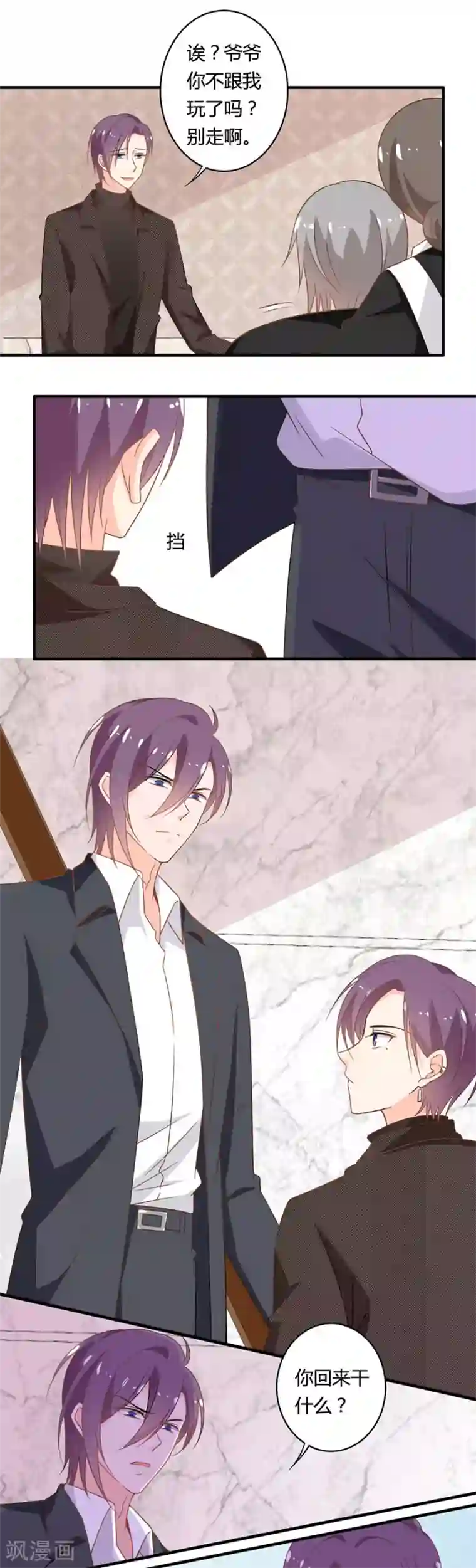 全世界都不如你第110话 温家弟弟登场