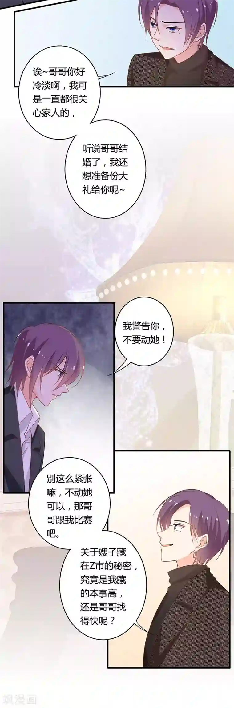 全世界都不如你第110话 温家弟弟登场