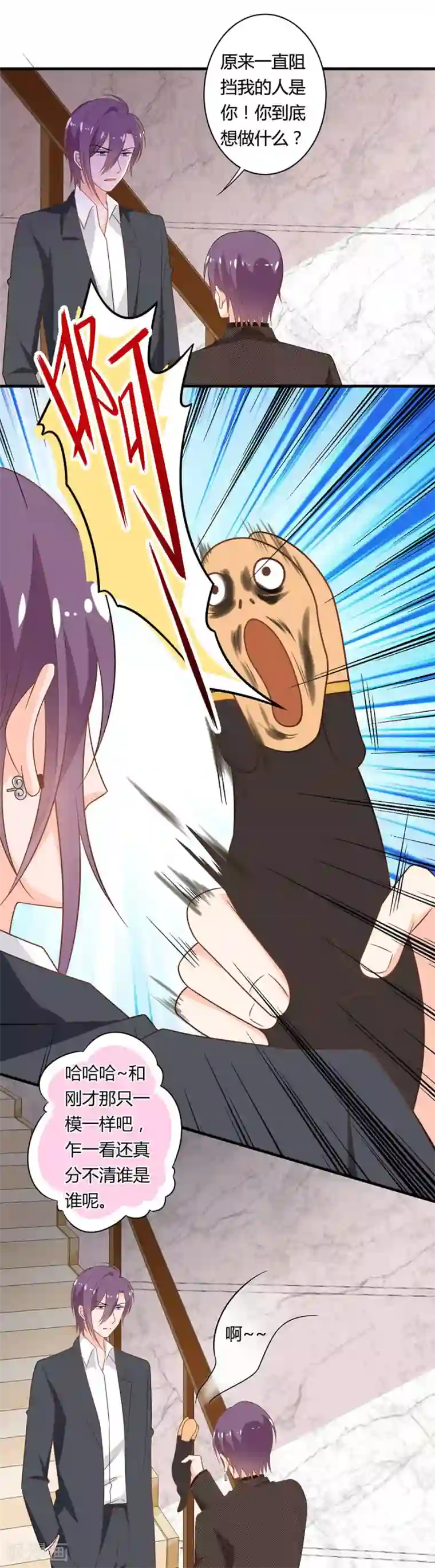 全世界都不如你第110话 温家弟弟登场