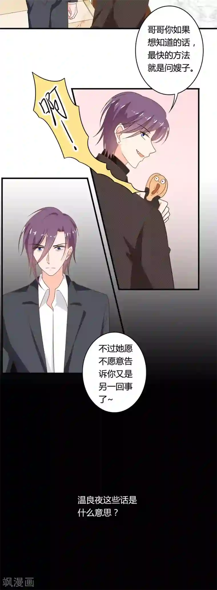 全世界都不如你第110话 温家弟弟登场