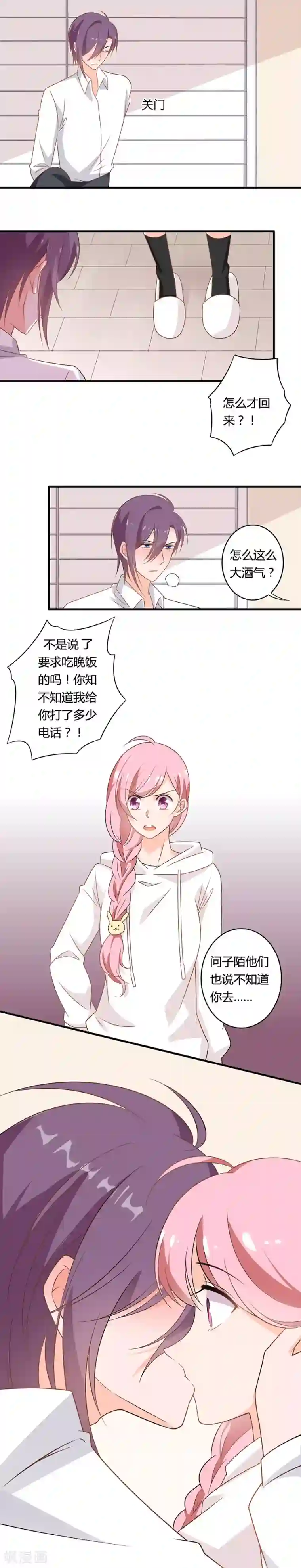 全世界都不如你第110话 温家弟弟登场