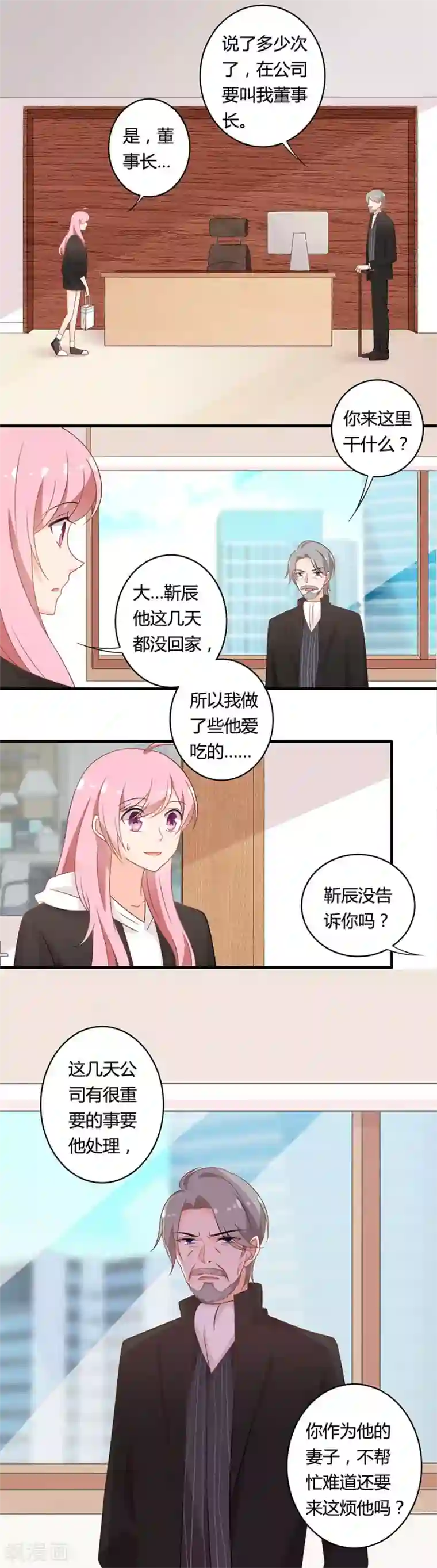 全世界都不如你第111话 绑架