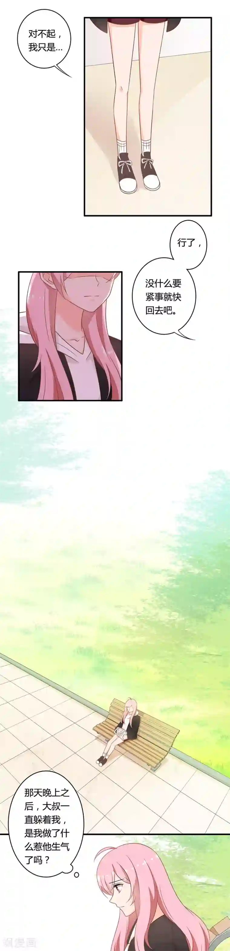 全世界都不如你第111话 绑架