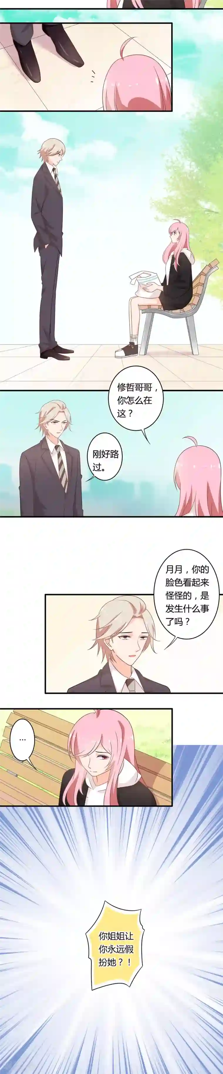 全世界都不如你第111话 绑架