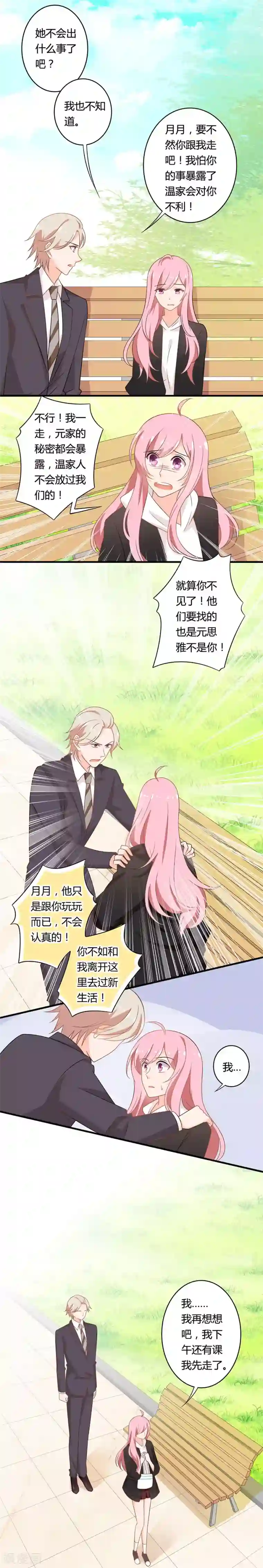 全世界都不如你第111话 绑架