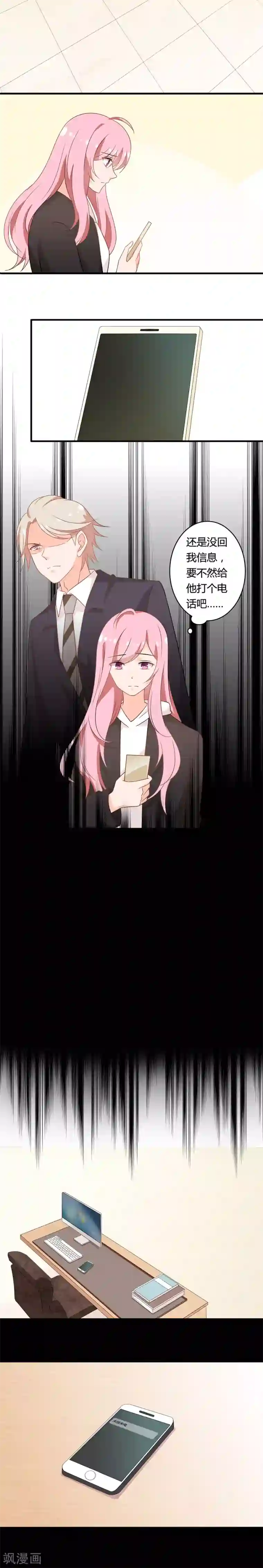 全世界都不如你第111话 绑架