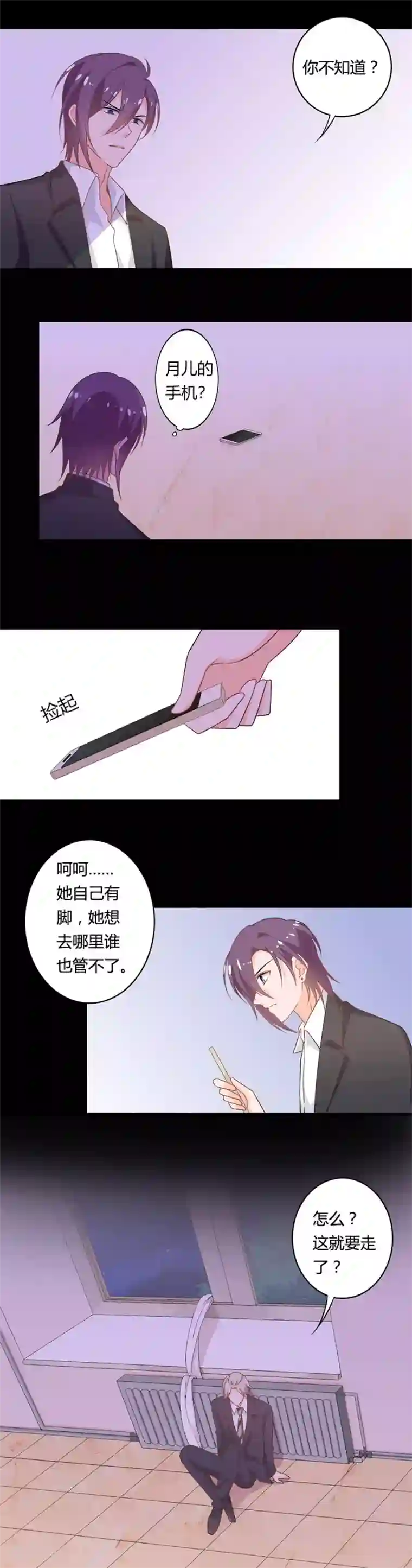 全世界都不如你第112话 一条腿