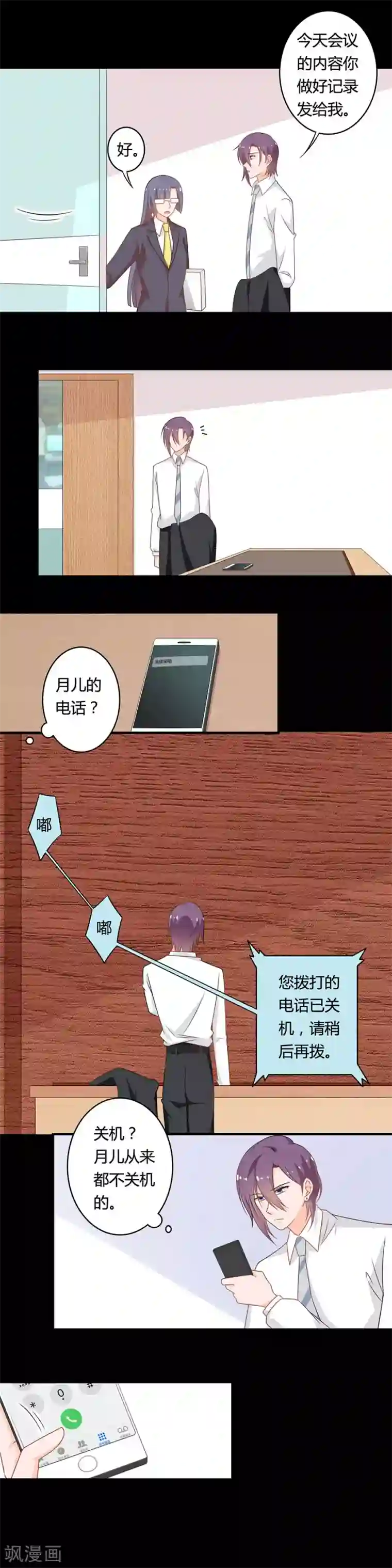 全世界都不如你第112话 一条腿