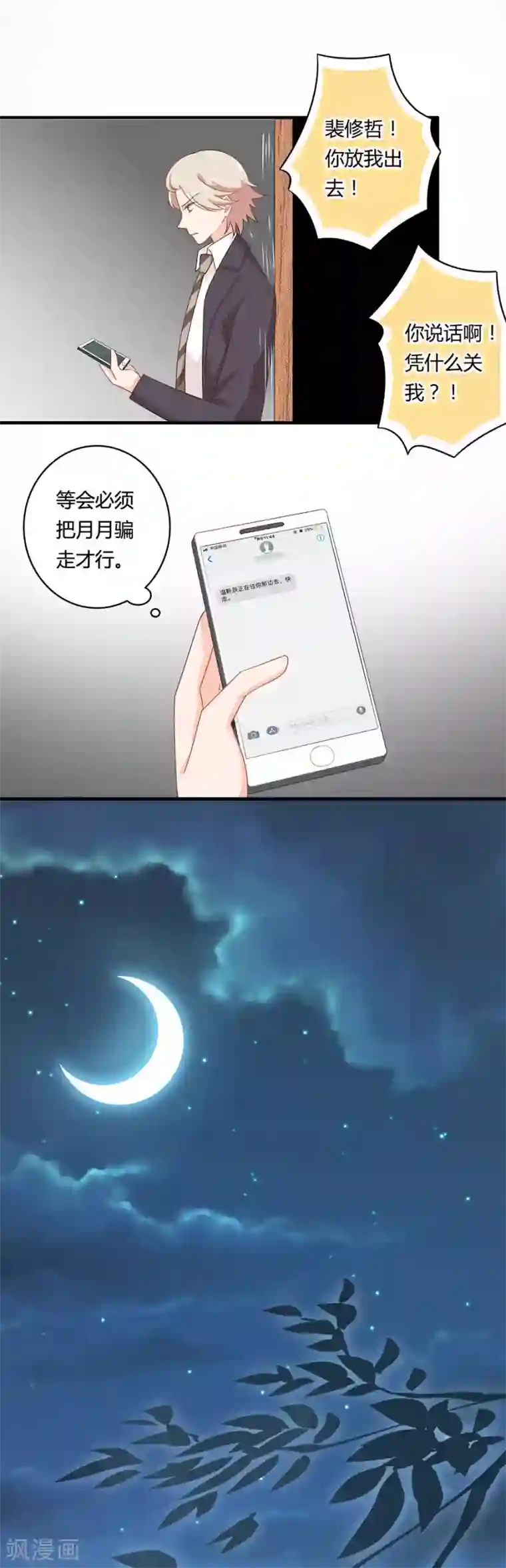 全世界都不如你第112话 一条腿