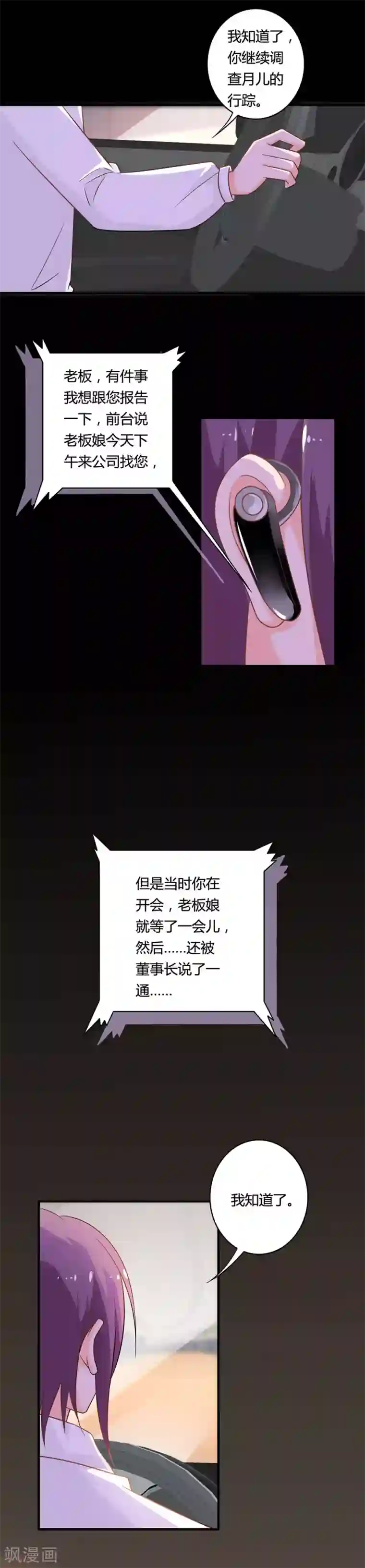 全世界都不如你第113话 把她弄丢了