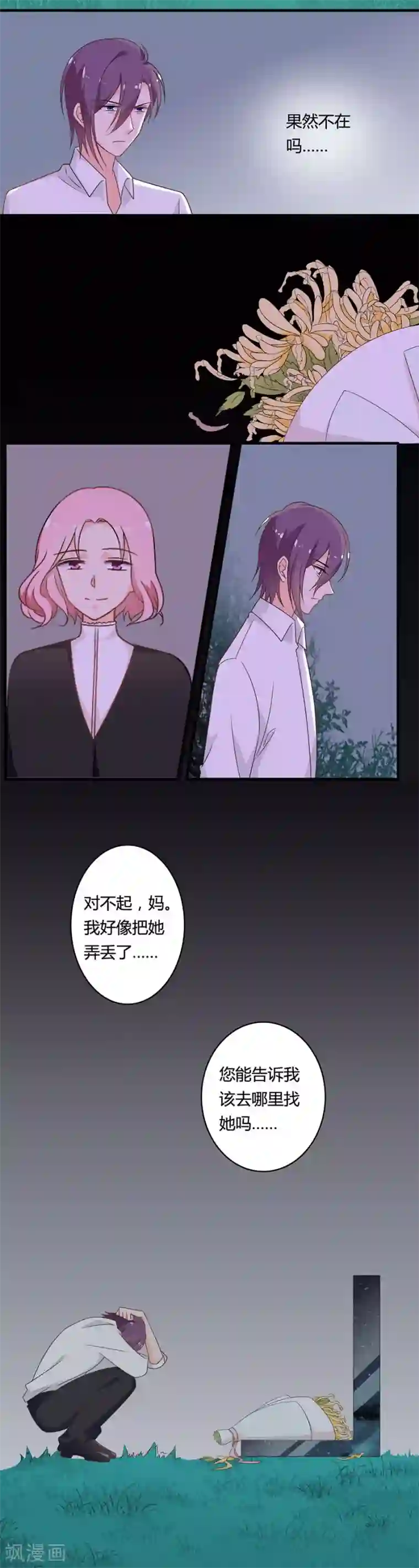 全世界都不如你第113话 把她弄丢了