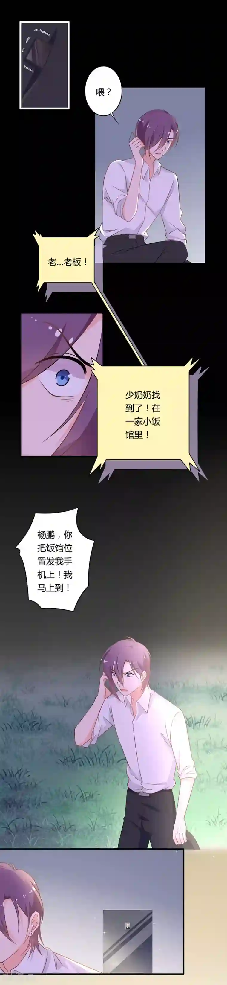 全世界都不如你第113话 把她弄丢了