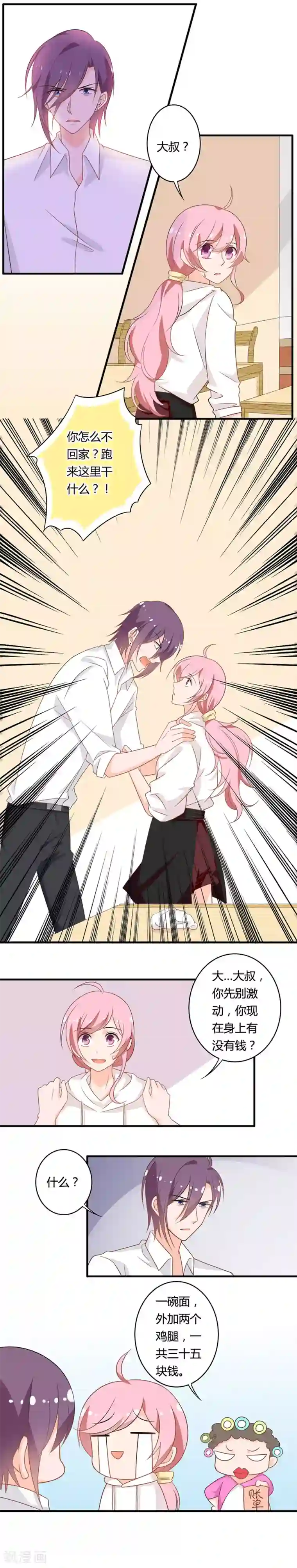 全世界都不如你第113话 把她弄丢了