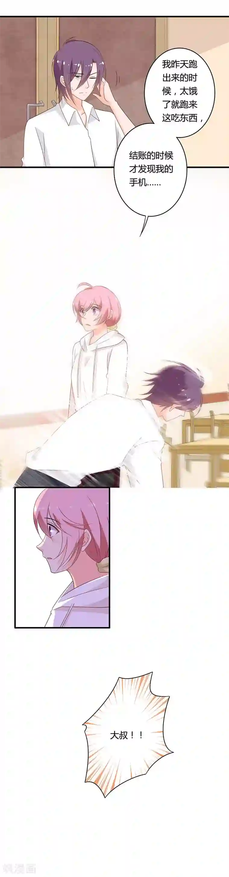 全世界都不如你第113话 把她弄丢了