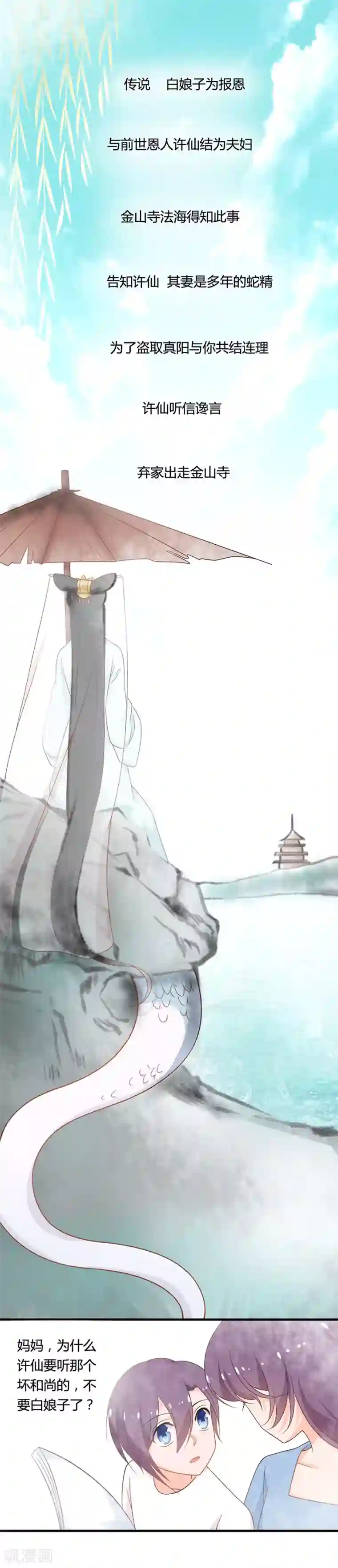 全世界都不如你第114话 爱是信任