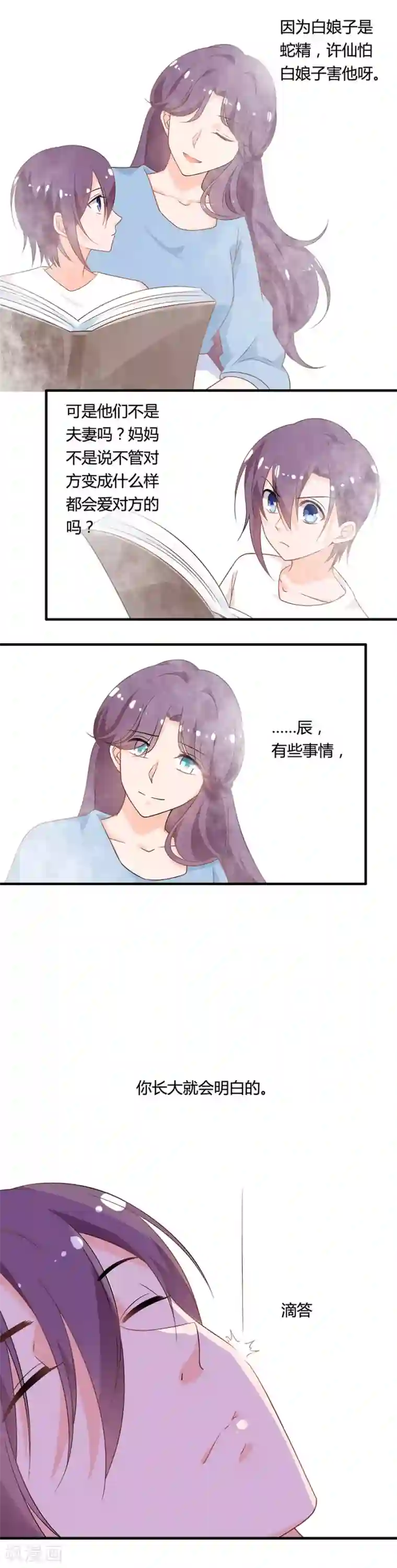 全世界都不如你第114话 爱是信任