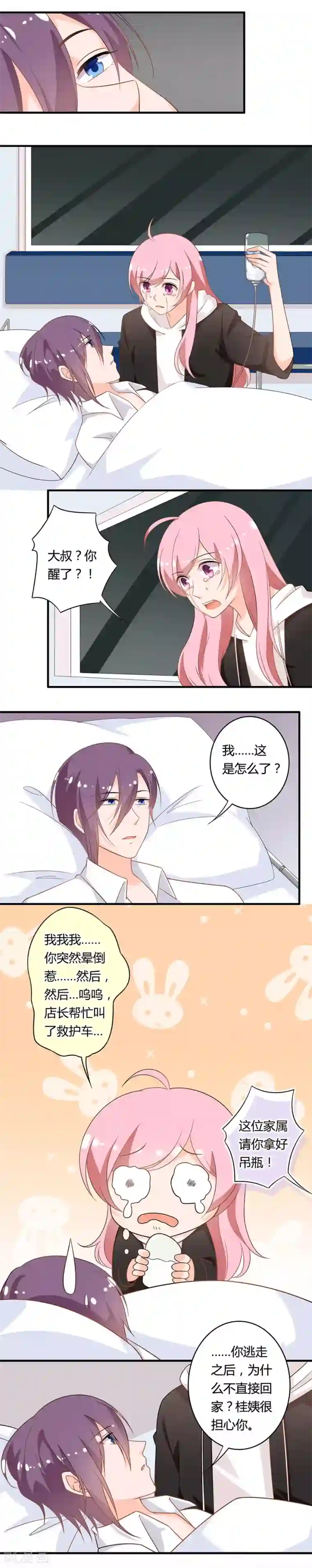 全世界都不如你第114话 爱是信任