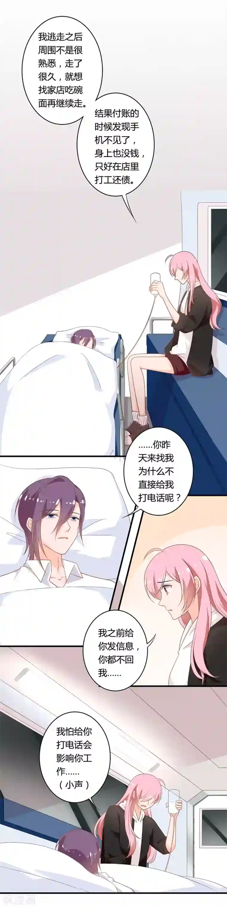 全世界都不如你第114话 爱是信任