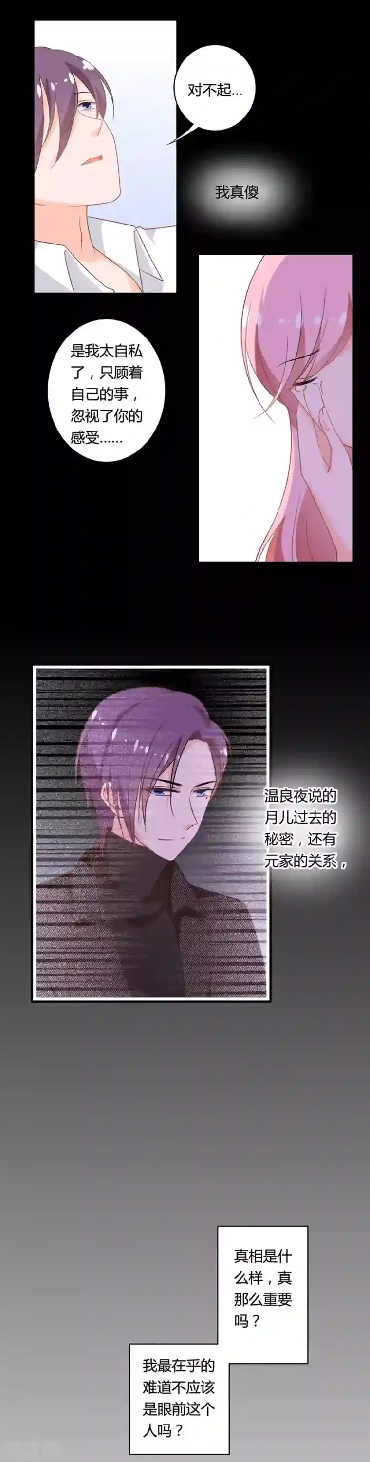 全世界都不如你第114话 爱是信任