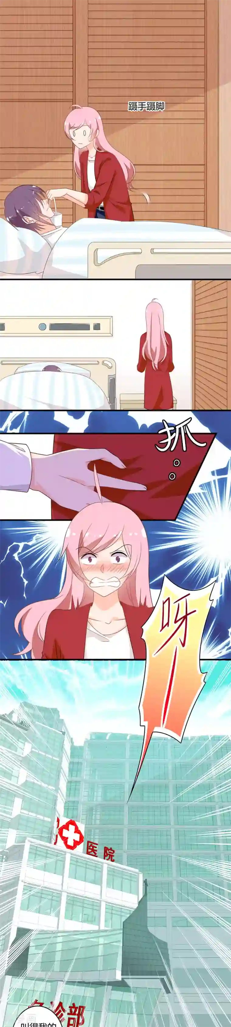 全世界都不如你第115话 等你出院