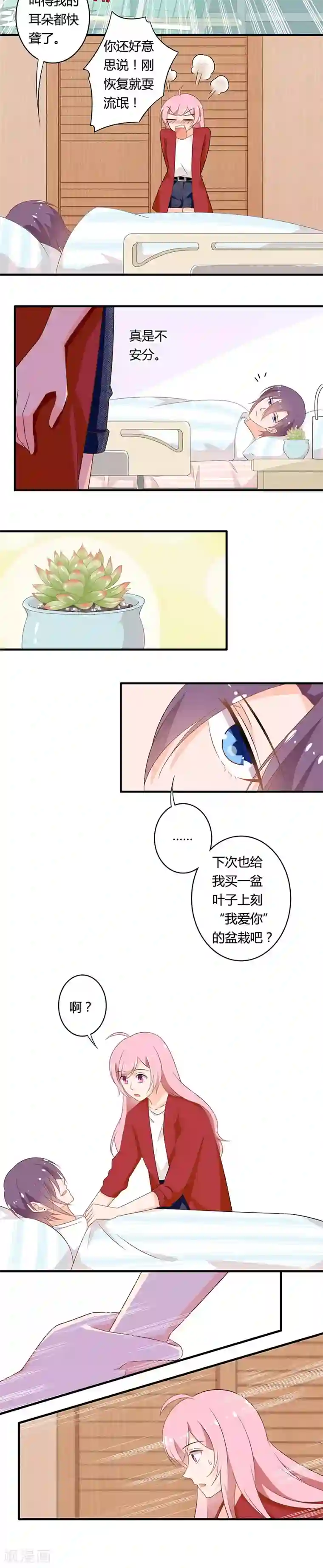 全世界都不如你第115话 等你出院