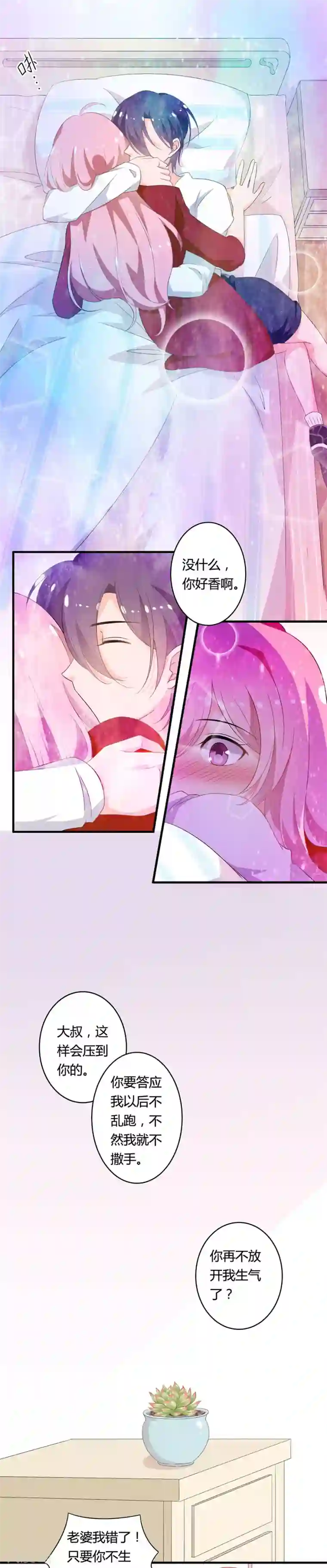 全世界都不如你第115话 等你出院