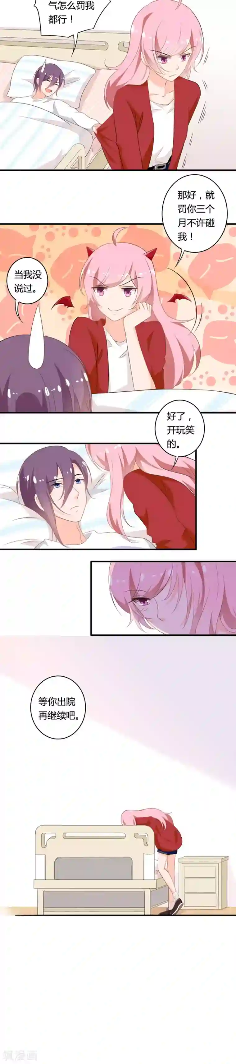 全世界都不如你第115话 等你出院