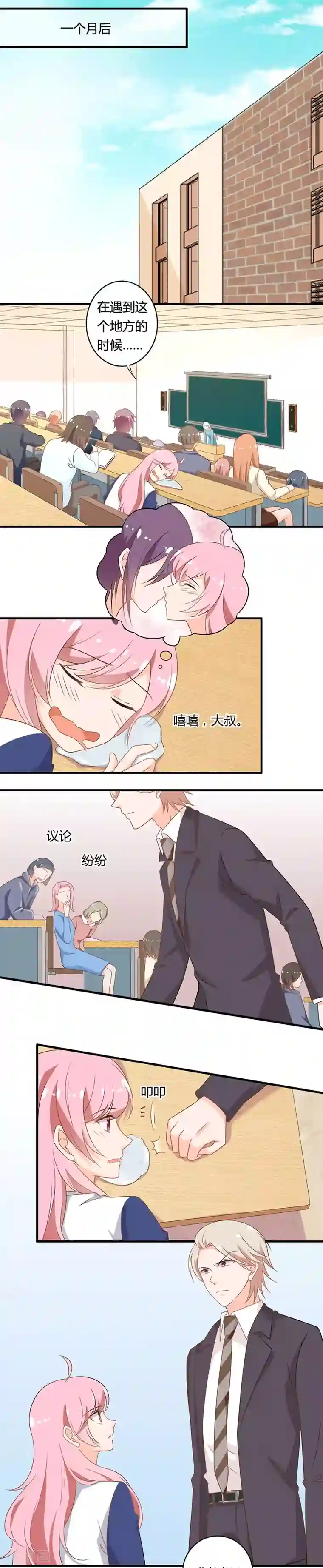 全世界都不如你第116话 再见了