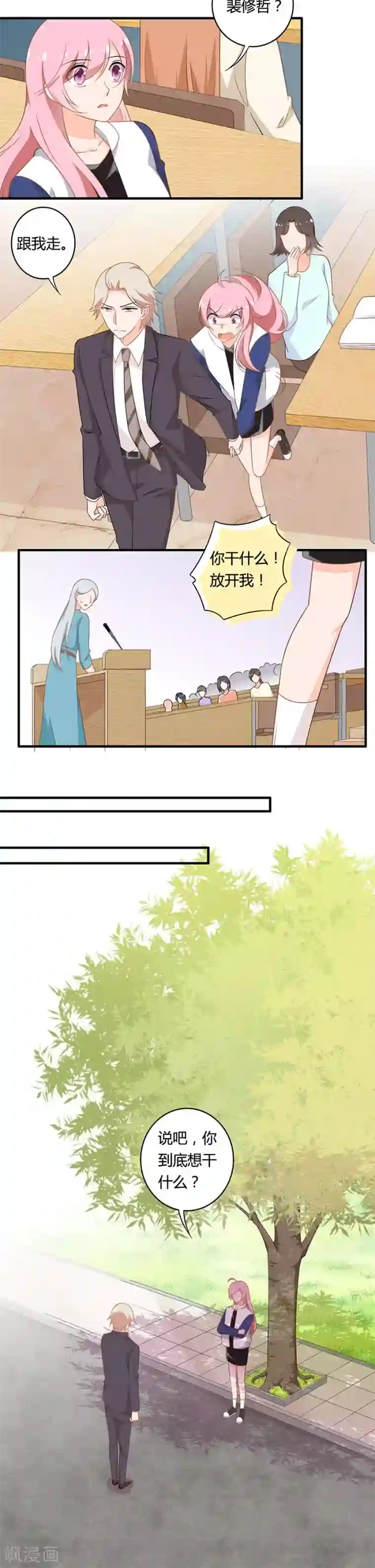 全世界都不如你第116话 再见了