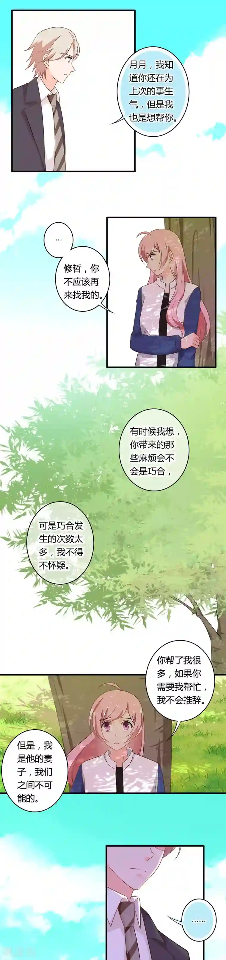 全世界都不如你第116话 再见了