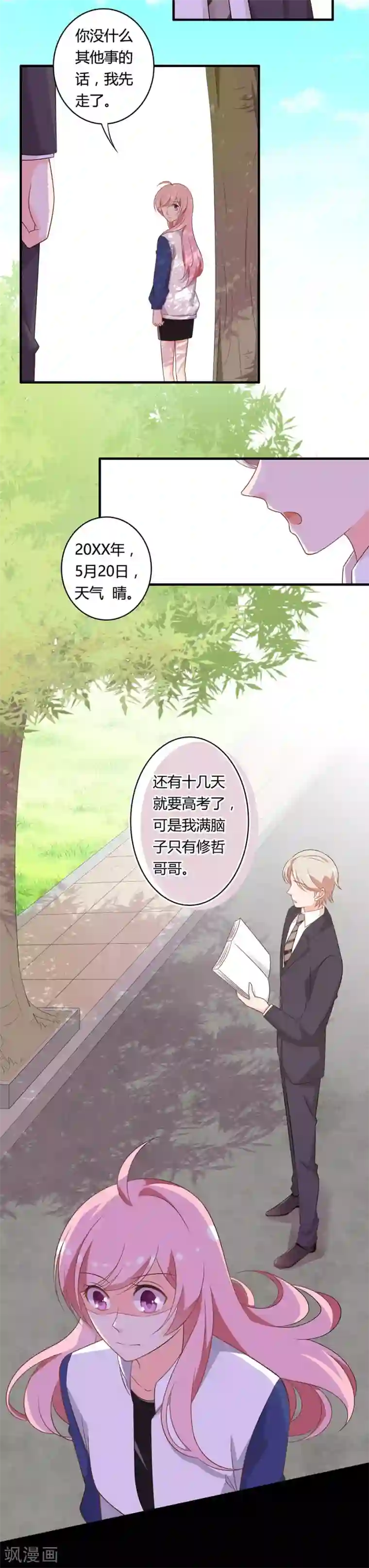 全世界都不如你第116话 再见了