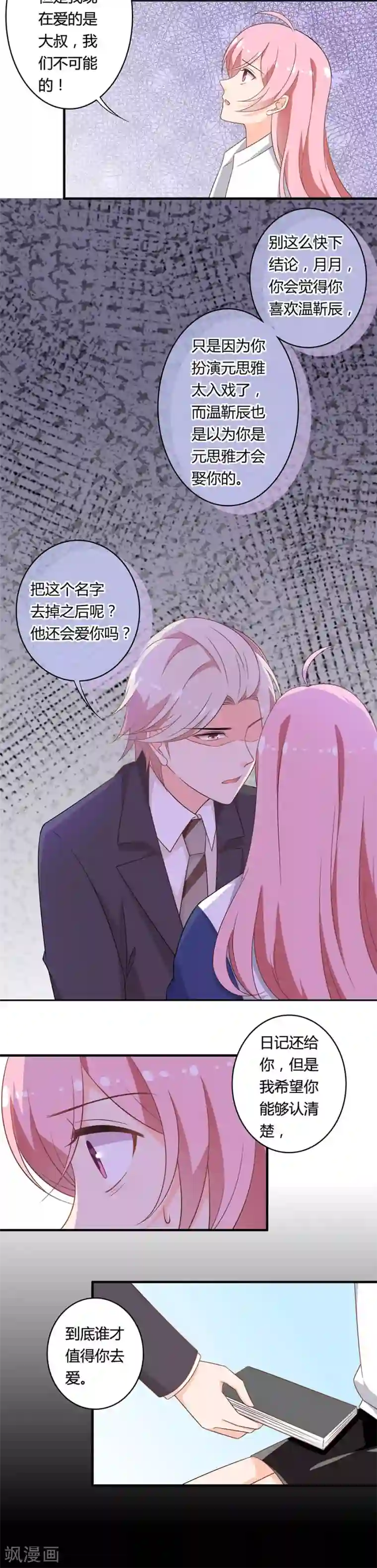 全世界都不如你第116话 再见了