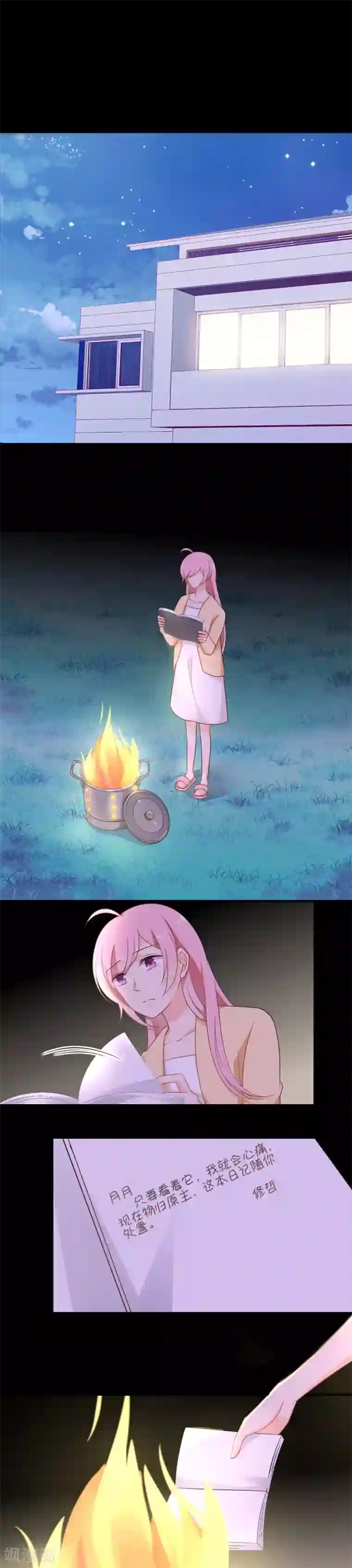 全世界都不如你第116话 再见了