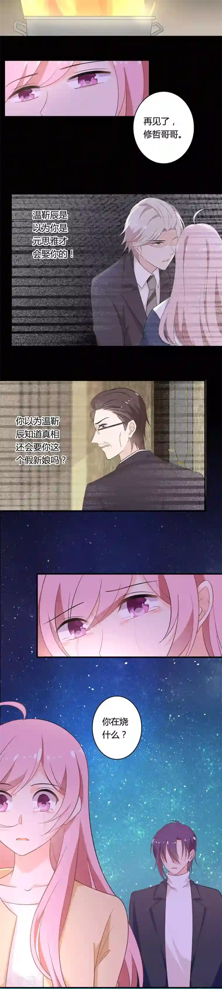 全世界都不如你第116话 再见了