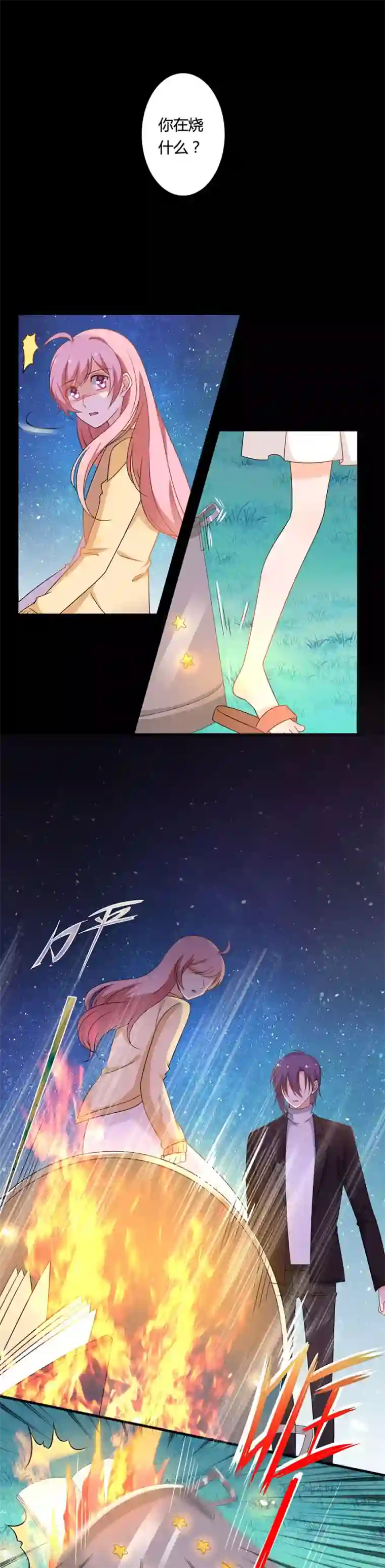 全世界都不如你第117话 大叔，不是这样的！