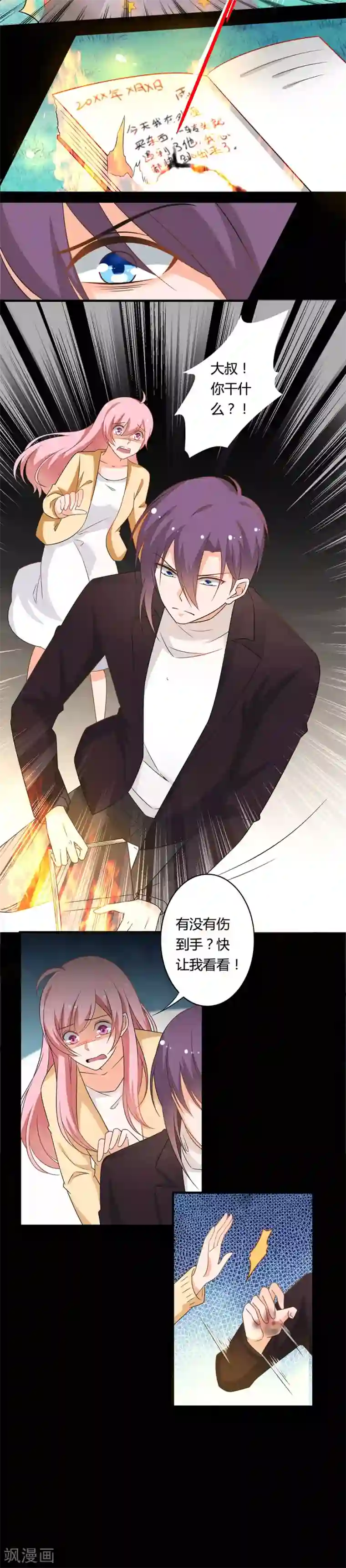 全世界都不如你第117话 大叔，不是这样的！