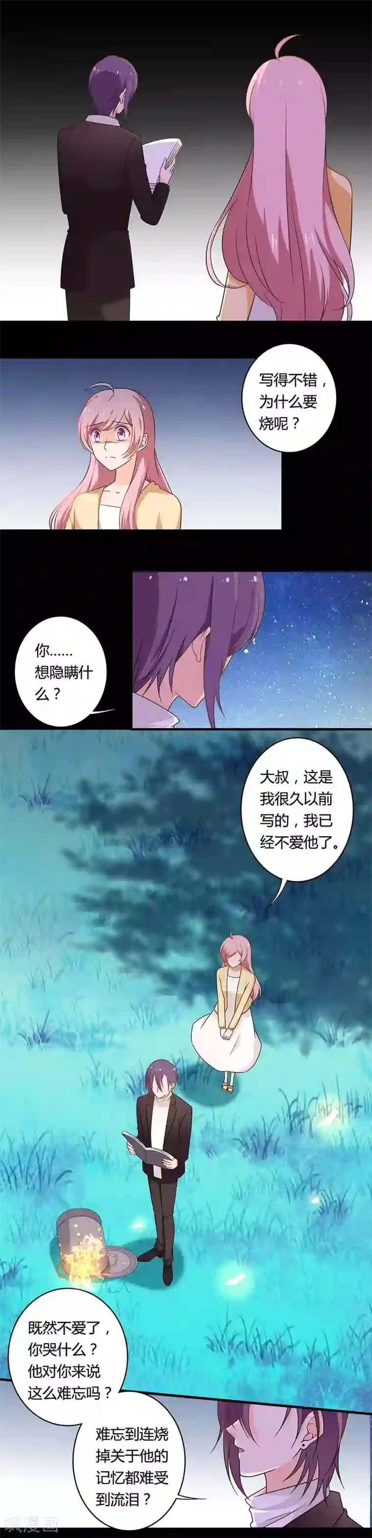 全世界都不如你第117话 大叔，不是这样的！