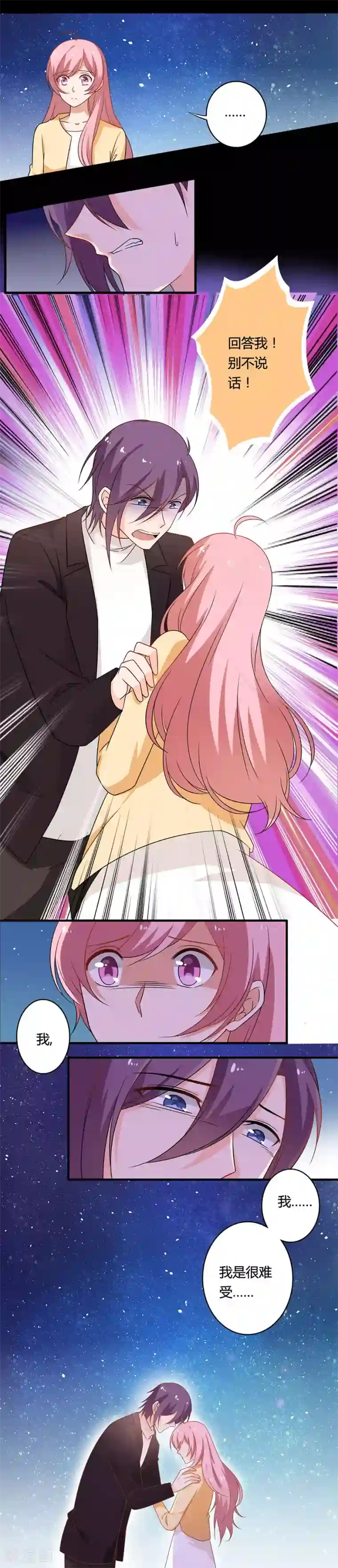 全世界都不如你第117话 大叔，不是这样的！